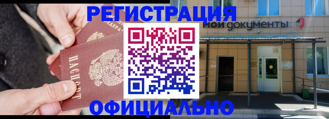 купить прописку в Вилюйске